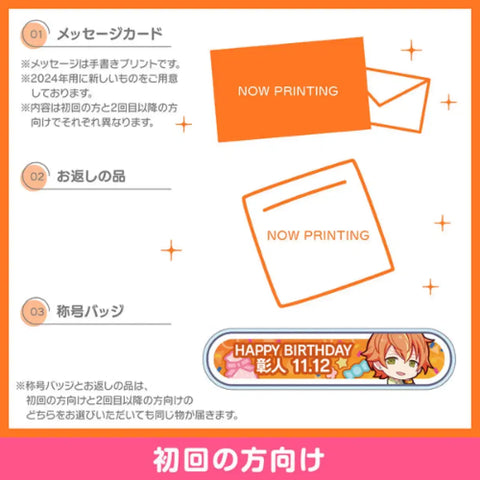 (April Release) Project Sekai Shinonome Akito 2024 Birthday Goods 1st Round