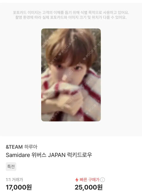 &TEAM Harua photocard Samidare transfer sale