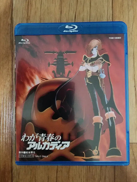 Arcadia of My Youth Blu-ray